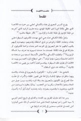 Mezhebül-İhtiyar fin-Nahv  - مذهب الاختيار في النحو