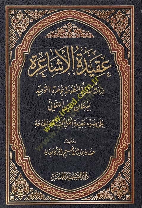 Akidetül-Eşaira Dirase Nakdiyye li Manzume Cevheretit-Tecvid li Burhaneddin El-Kani ala Davi Akideti - عقيدة الأشاعرة دراسة نقدية لمنظومة جوهرة التوحيد لبرهان الدين اللقاني على ضوء عقيدة أهل السنة و الجماعة
