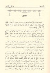 Mealimül-hikme fi menheci daveti Abdülaziz b. Baz  - معالم الحكمة في منهج دعوة عبد العزيز بن باز مجلة الوعي الاسلامي