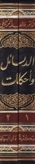 Ed-Diye ve Ahkamuha plug-Shariatil-Islamiyye vel-Kanun