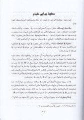 Muaviye b. Ebi Süfyan Katibül-Vahy ve Müessisüd-Devletil-Emeviyye bi-Dımaşk - معاوية بن أبي سفيان كاتب الوحي ومؤسس الدولة الأموية بدمشق