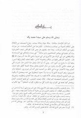 Haşiye İbn Hıyad ala Şerhil-Harşil-Feraid Muhtasarul-Alametul-Halil - حاشية ابن خياط على شرح الخرشي لفرائض مختصر العلامة خليل