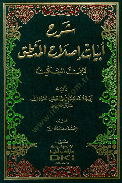 Şerhu Ebyat Islahül-Mantık  - شرح أبيات إصلاح المنطق ابن السكيت