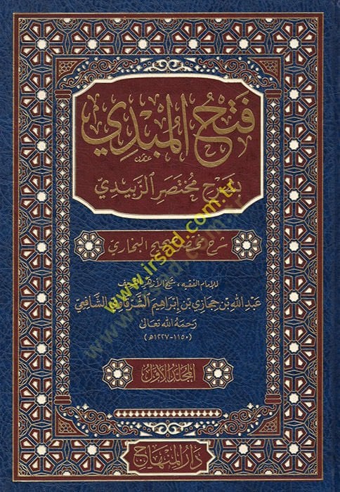 bi-Şerhi Muhtasariz-Zebidi
