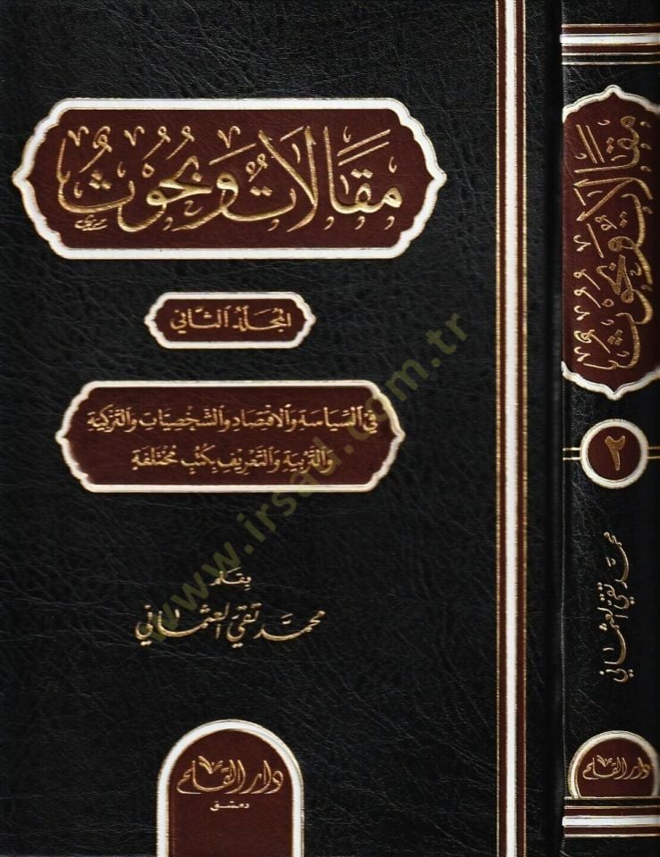 Makalat ve Buhus  - مقالات و بحوث