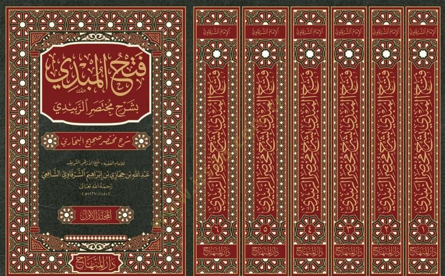 bi-Şerhi Muhtasariz-Zebidi