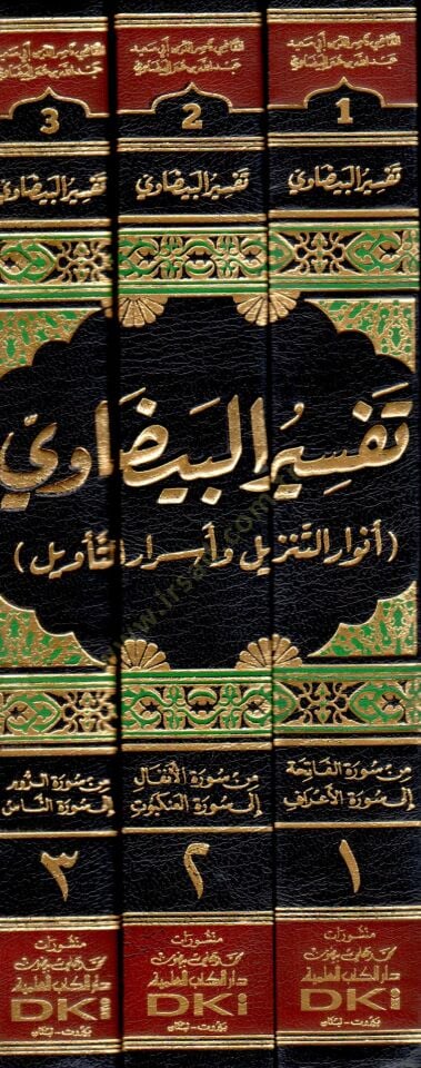 Envarüt-Tenzil ve Esrarüt-Tevil Tefsirül-Beydavi - تفسير البيضاوي أنوار التنزيل وأسرار التأويل
