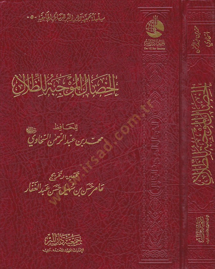 El-Hisalül-Mevcibe liz-Zılal - الخصال المأكلة للظلال