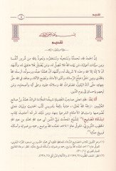 Şerhu Mişkatil-mesabih  - شرح مشكاة المصابيح