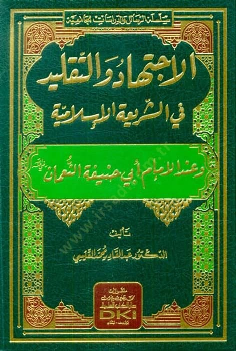 el-İctihad vet-Taklid fiş-Şeriatil-İslamiyye  - الاجتهاد والتقليد في الشريعة الإسلامية وعند الإمام أبي حنيفة النعمان