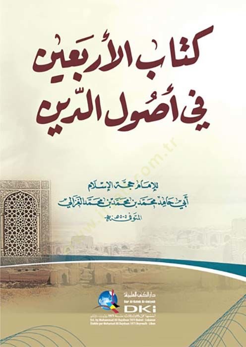 الأربعين في أصول الدين - الأربعين في أصول الدين