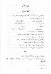 Mevahibül-Fettah fi Şerhi Telhisil-Miftah - مواهب الفتاح في شرح تلخيص المفاتيح