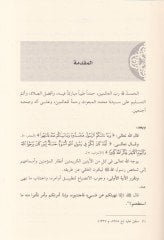 El-Halkül-Azim ala Sahibihi Efdalis-Salah vet-Teslim - الخلق العظيم على صاحبه أفضل الصلاة والتسليم