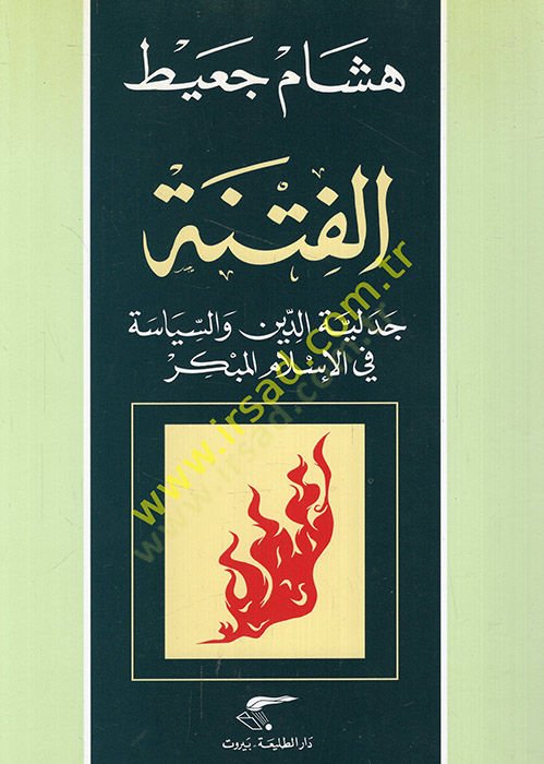 الفتنة Cedeliyyetüd-Din ves-Siyase fil-Islamil-Mübekkir - الفتنة