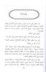 Ravvidin-nemir ellezi bi-dahilike - روض النمر الذي بداخلك