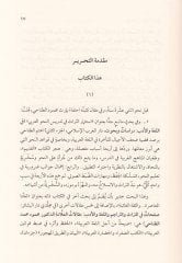 Sayha Fi Sebilil-Arabiyye - صيحة في سبيل العربية مقالات من أجل نهضة العربية وثقافتها