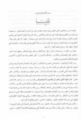 Eş-Şazzal-Feyah min Hasaisin-Nebi (S.A.V.) fin-Nikah  - الشذا الفياح من خصائص النبي صلى الله عليه وسلم في النكاح