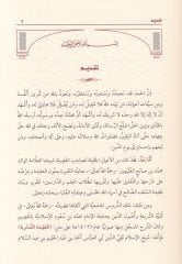 Şerhül-Akidetit-Tedmüriyye  - شرح العقيدة التدمرية لشيخ الإسلام أحمد بن عبد الحليم بن عبد السلام بن تيمية