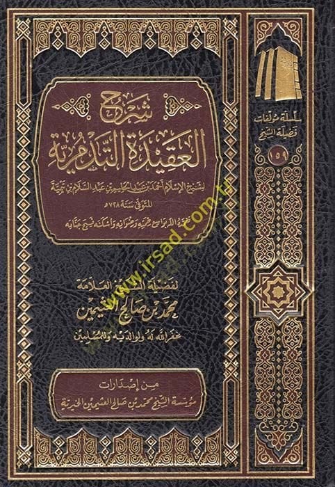 Şerhül-Akidetit-Tedmüriyye أنا آسف