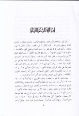 Asarül-Bilad ve Ahbarül-İbad  - آثار البلاد وأخبار العباد
