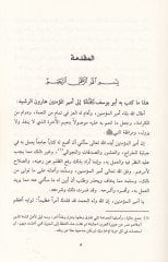 كتاب الحراك - كتاب الخراج