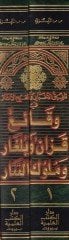 Telfikül-ahbar ve telkihül-asar fi kazai Kazan و Bulgar ve mulukit-Tatar بلغار و ملوك التتار