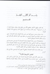 Telfikül-ahbar ve telkihül-asar fi kazai Kazan و Bulgar ve mulukit-Tatar بلغار و ملوك التتار