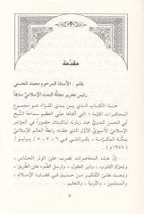 Et-Tarik ilas-Saade vel-Kıyade Lid-Düvel vel-Müçtemiatil-Islamiyyetil-Hurre والمجتمعات الإسلامية الحرة