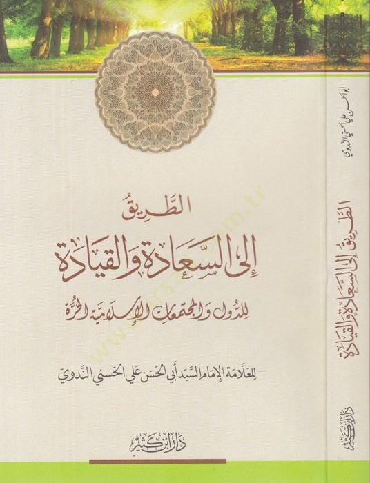 Et-Tarik ilas-Saade vel-Kıyade Lid-Düvel vel-Müçtemiatil-Islamiyyetil-Hurre والمجتمعات الإسلامية الحرة