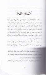 Fi Al-i En-Nebi Mahtuta Kayrevani - في آل النبي مخطوطة قيروانية