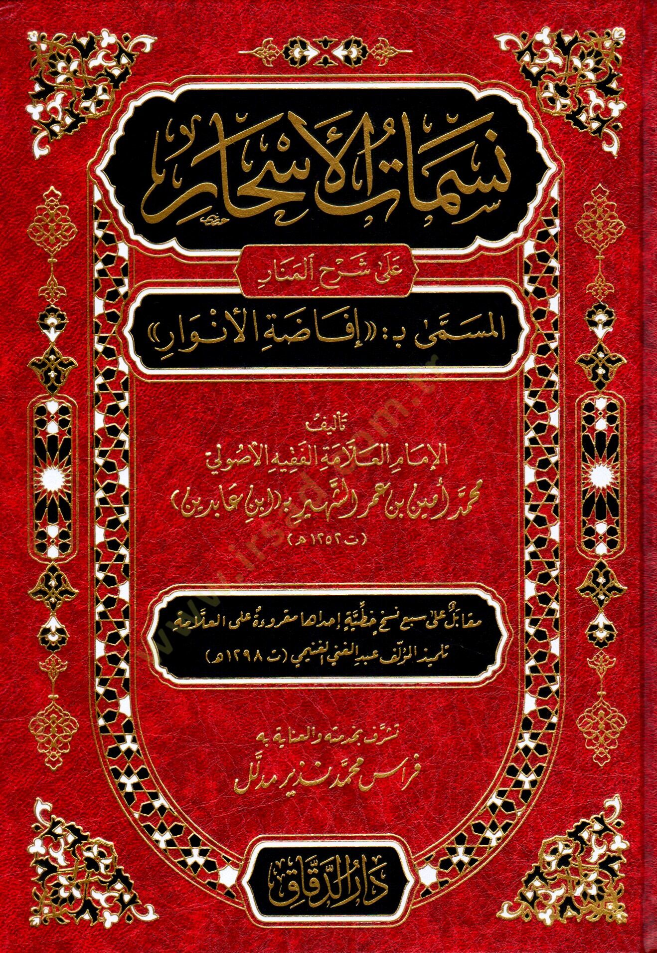 نسماتول-شار على سيرهيل مينار