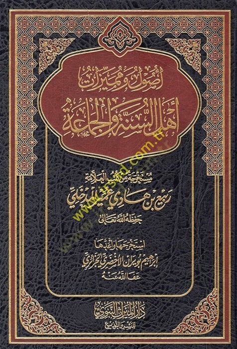 Usul ve mumeyyizat ehlis sunnah vel congregation - أصول ومميزات أهل السنة والجماعة
