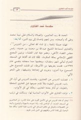 El-Fetava ved-Dürus fil-Mescidil-Haram - الفتاوى والدروس في المسجد الحرام