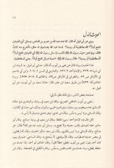 Keşfül-Malul  Mimma Sümmiye bi Silsiletil-Ehadisis-Sahiha - كشف المعلول مما سمي بسلسلة الأحاديث الصحيحة