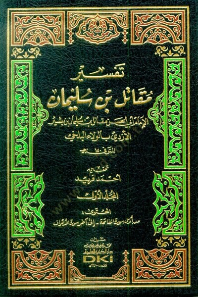 Tefsiru Mukatil b. Süleyman  - تفسير مقاتل بن سليمان