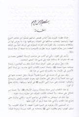 Fıkhüs-Sire  - فقه السيرة