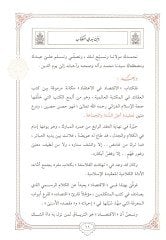 El-İktisad fil-İtikad  - الاقتصاد في الاعتقاد