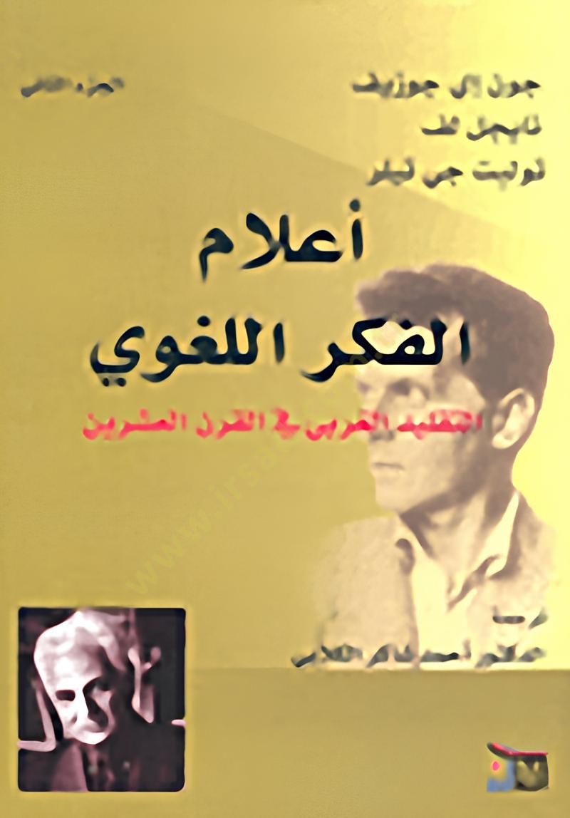 علم-فكريل-لوجافي (2) Et-Taklidül-Garbi fil-Karnil-Işrin الغرب في القرن العشرين