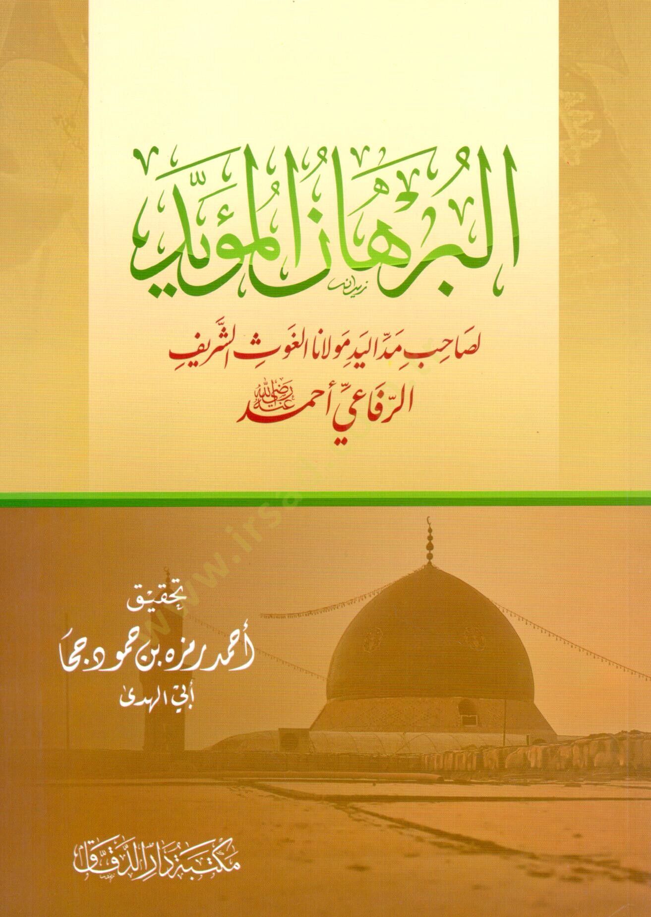 El-Burhanül-Müeyyed li-Sahibi Meddil-Yed  - البرهان المؤيد لصاحب اليد مولانا الغوث الشريف الرفاعي أحمد