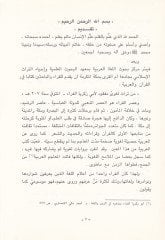 Fil-Quran vel-Arabiyye from Türas Lugavi Mefkud li-Ebi Zekeriyya El-Ferra زكريا فرو