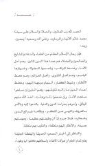 Ehlül-İslam  - أهل الإسلام والتفلت من ظاهر الالتزام