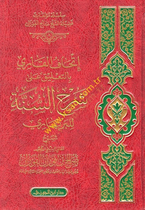 İthafül-Kari bit-Talikat ala Şerhis-Sünne - إتحاف القاري بالتعليق على شرح السنة للبربهاري