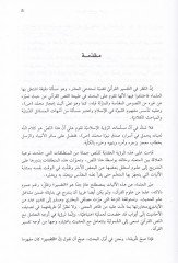 Tarihiyyetüt-Tefsiril-Kurani (1) Kazayal-Usra ve ihtilafit-Tefasir En-nikah vet-Talak ver-Rıdaa vel-Mevaris - التحكم القرآني الجزء الأول قضايا الأسرة وختلاف التفاسير والمواريث