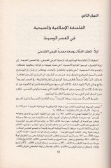 Mahiyyetül-Vayil-Felsefi  - ماهية الوعي الفلسفي