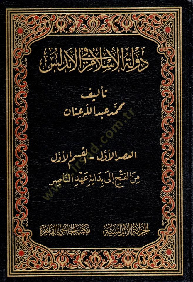 دولة الإسلام في الأندلس - دولة الإسلام في الأندلس