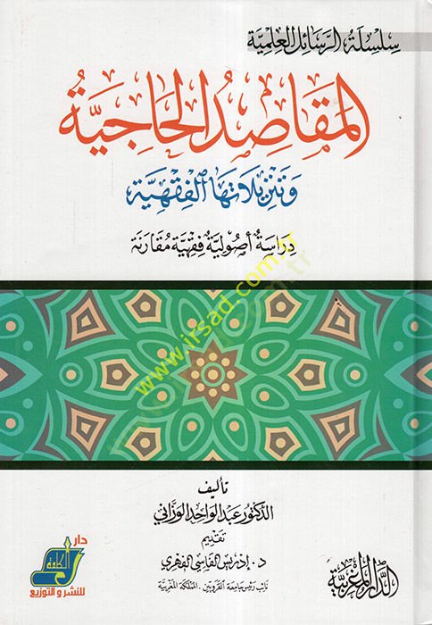 المقارنة الفقهية بين El-Mekasıdül-Haciyye و Tenzilatuhal-Fıkhiyye