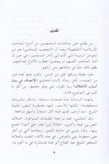 El-İnsaf fi Beyani Esbabil-İhtilaf  - الإنصاف في بيان أسباب الإختلاف