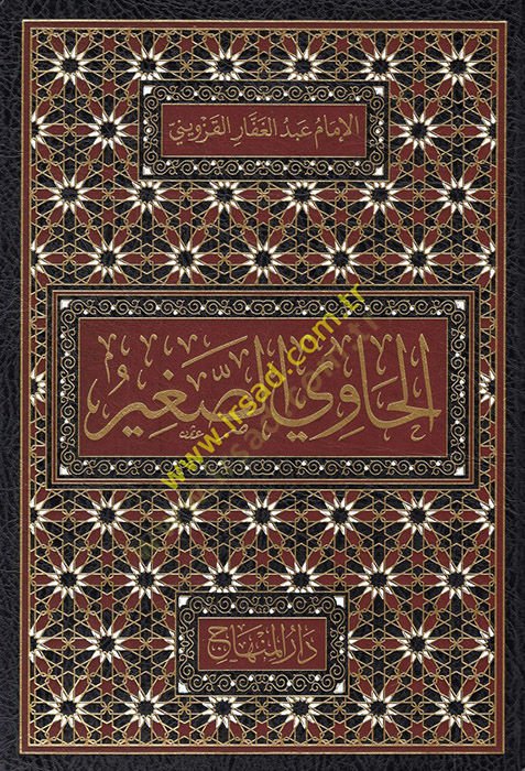 El-Havis-Sagir  - الحاوي الصغير