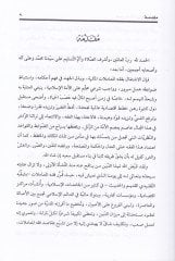 Davabitüs-Semen ve Tatbikatuha fi Akdil-Beyt Bahs Menheci Mukaren - ضوابط الثمن و تطبيقاته في عقد البيع بحث منهجي مقارن