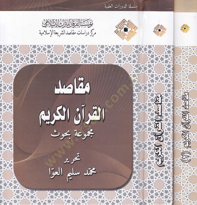 Makasidül-Kuranil-Kerim Mecmua Buhus - مقاصد القرآن الكريم  الجزء الثاني والثالث